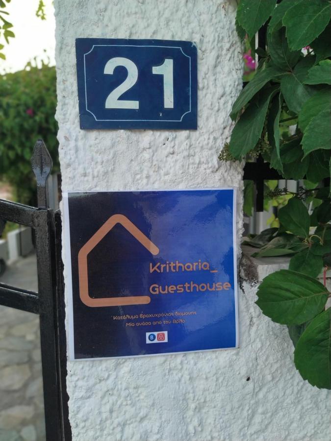 Kritharia Guesthouse Volos Экстерьер фото
