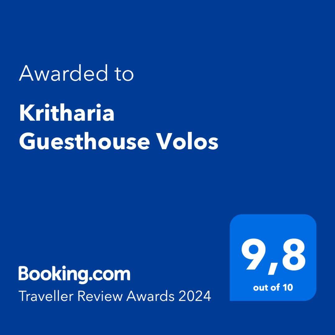 Kritharia Guesthouse Volos Экстерьер фото